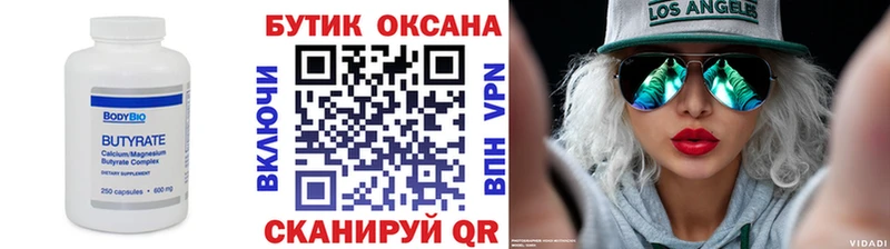 где продают Новая Ладога БУТИРАТ 1.4BDO